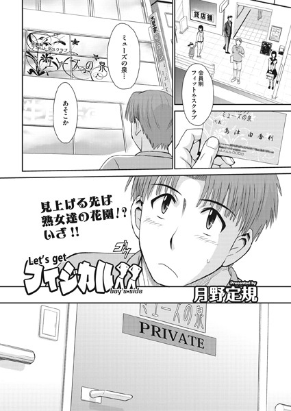 Let’s get フィジカル！！ boy’s side
