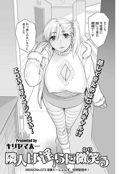 隣人は淫らに微笑う（単話）