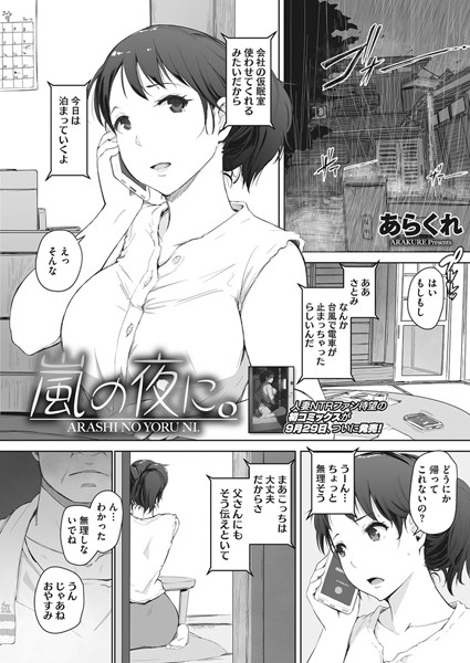 嵐の夜に。（単話）