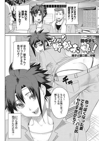 トラック野郎夫婦！ 桃子と健二郎 2