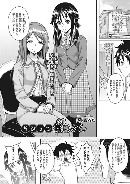 ちびっこ義母さん（単話）