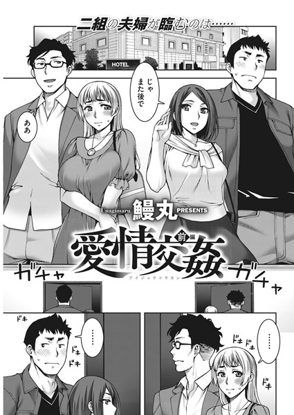 愛情交姦 後編
