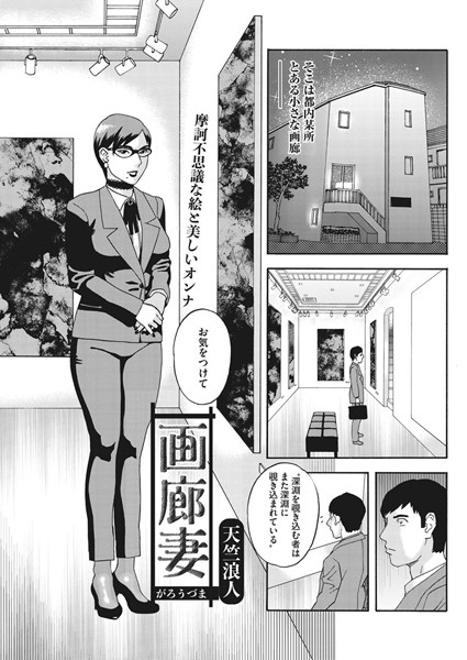 画廊妻（単話）