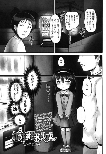 ふらちすとれーしょん（単話）