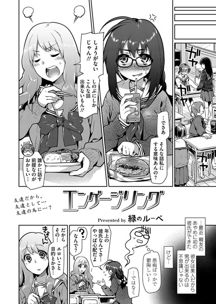 エンゲージリング（単話）