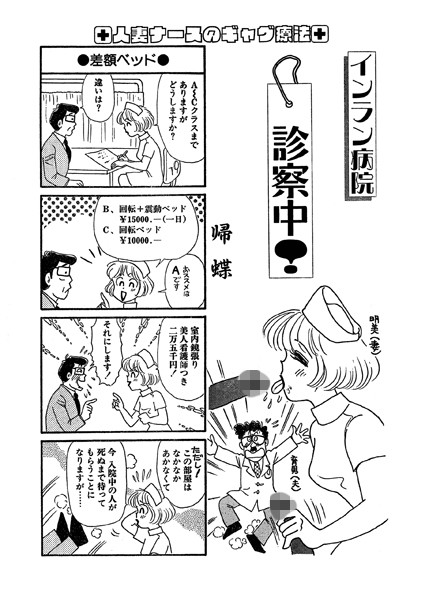 インラン病院 診察中！（単話） 2