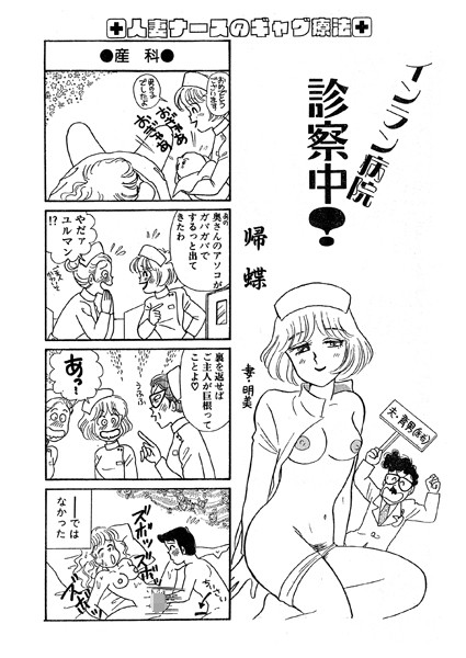 インラン病院 診察中！（単話） 5
