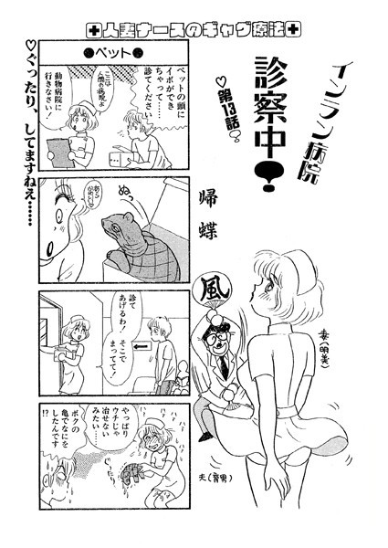 インラン病院 診察中！（単話） 7