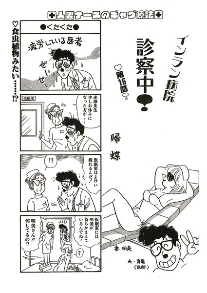 インラン病院 診察中！（単話） 8