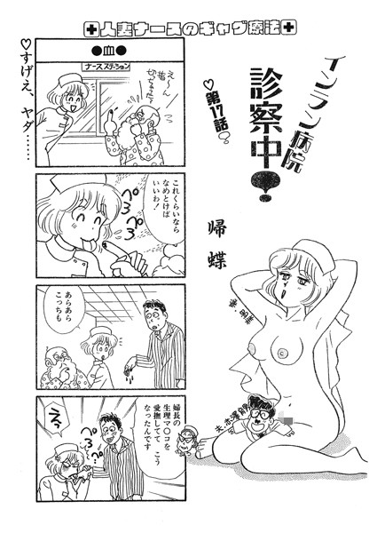 インラン病院 診察中！（単話） 9