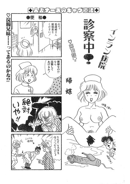 インラン病院 診察中！（単話） 10