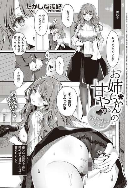 お姉ちゃんの甘やか おやすみタイム
