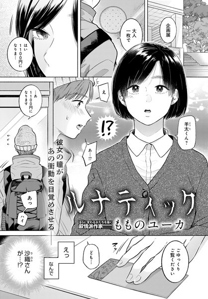 ルナティック（単話）