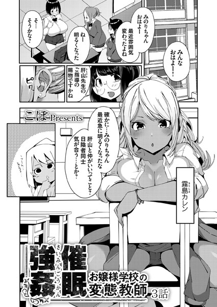 催●強●！？ お嬢様学校の変態教師 3話