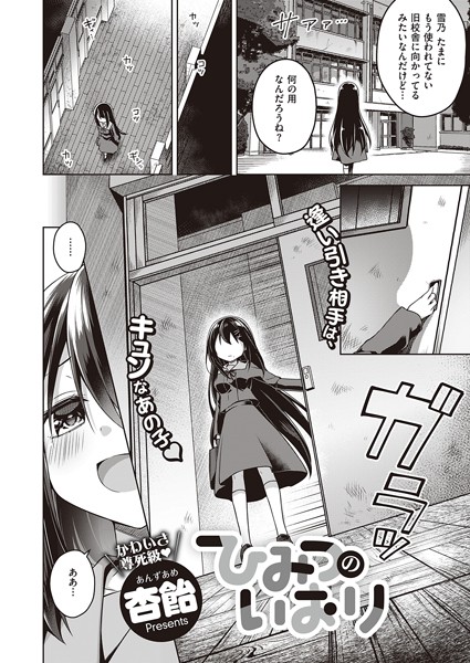 ひみつのいおり