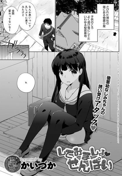 してみましょ せんぱい（単話）