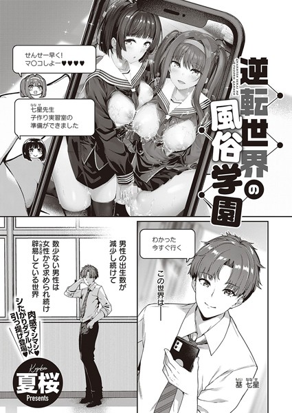 逆転世界の風俗学園