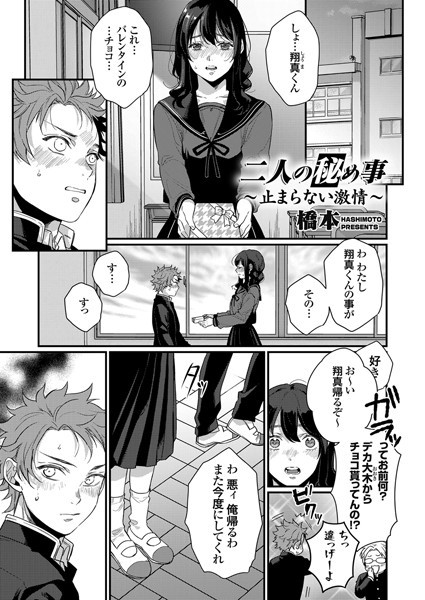 二人の秘め事（単話）
