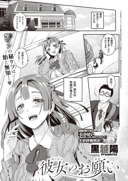 彼女のお願い（単話）