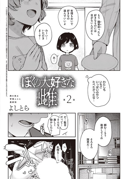 ぼくの大好きな雌 （2）