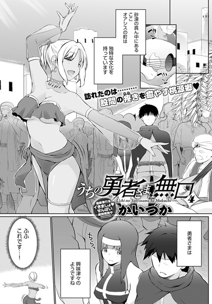うちの勇者さまは無口（4）