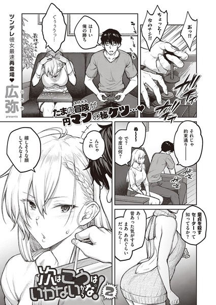 次はこうはいかないからな！（2）