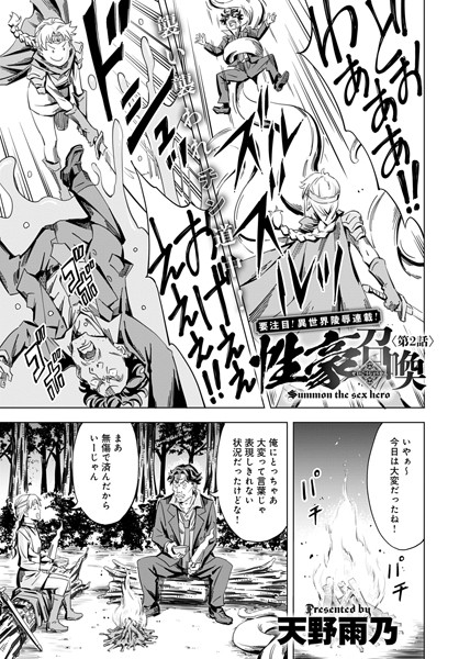 性豪召喚（2）