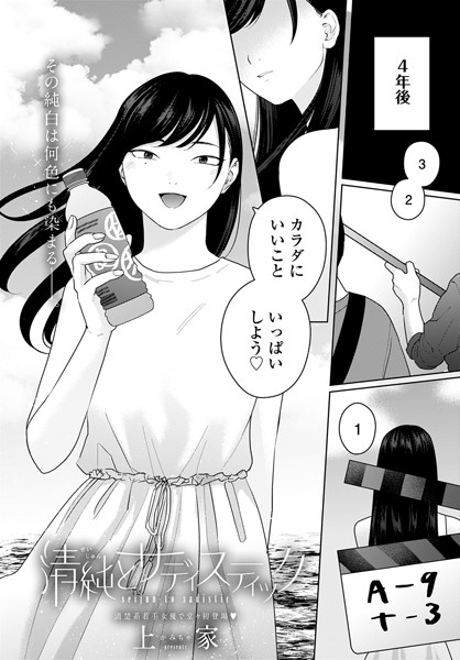 清純とサディスティック（単話）
