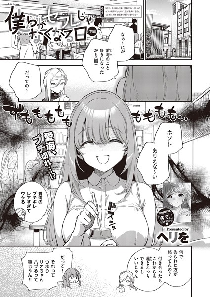 僕らがセフレじゃなくなる日 中編