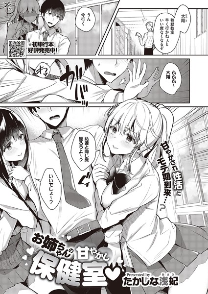 お姉ちゃんの甘やかし保健室