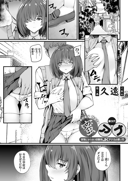 蜜アナ 〜浮気にならない幼馴染JKアナルの使い方〜 第3穴