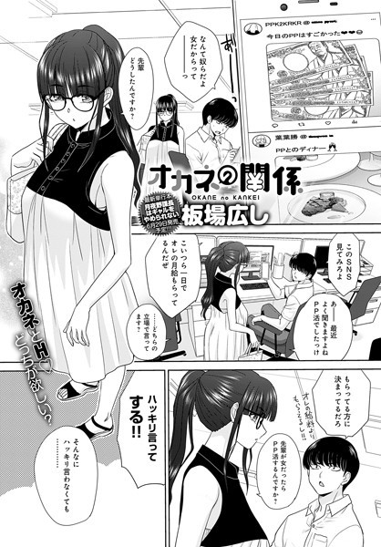 オカネの関係（単話）
