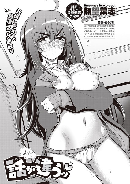 また話が違うッ