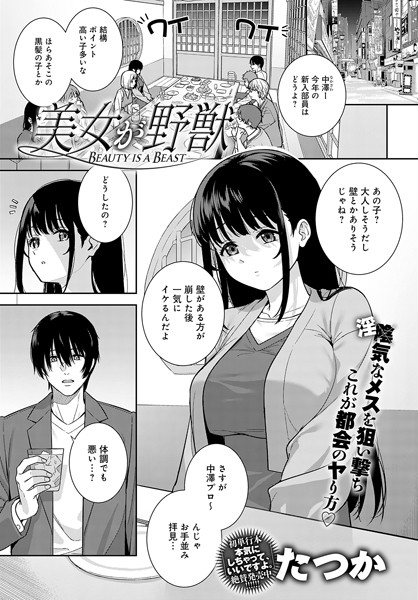 美女が野獣（単話）