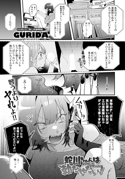 蛇川ちゃんは勃たせたい！（単話）