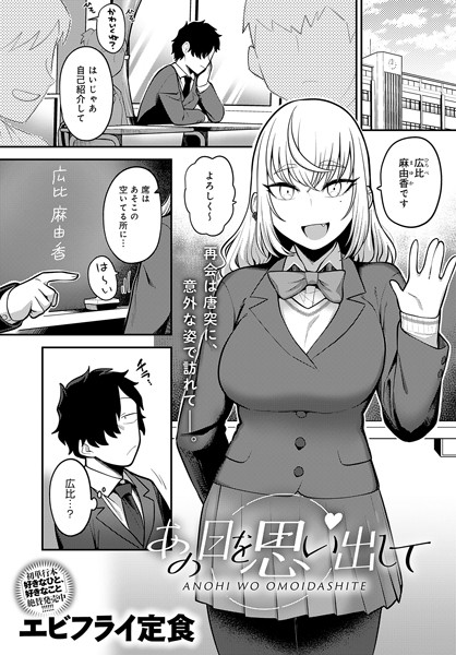 あの日を思い出して（単話）