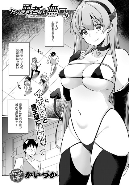 うちの勇者さまは無口（9）