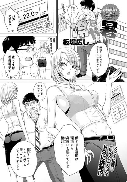冷や暑（単話）