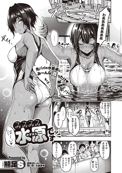 はーい みみみみ水原です（単話）