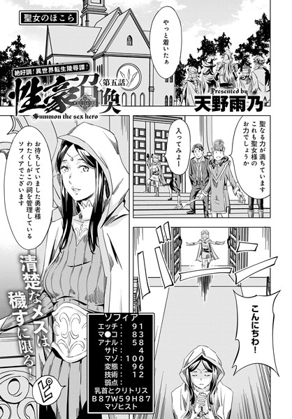 性豪召喚（5）
