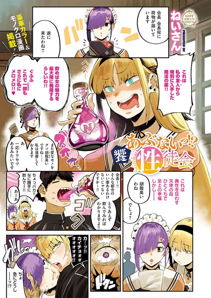 饗 あぶないっ！？ 性徒会