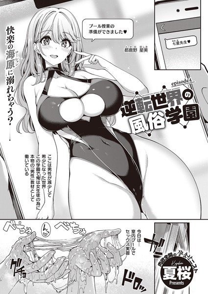 逆転世界の風俗学園 （4）