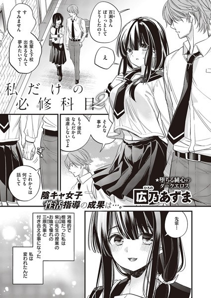 私だけの必修科目2