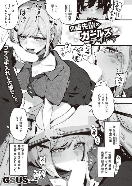 久崎先輩のおっぱいデッサン（単話）