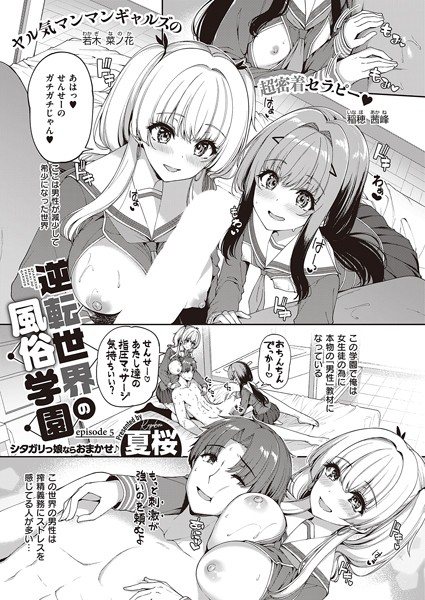 逆転世界の風俗学園（5）