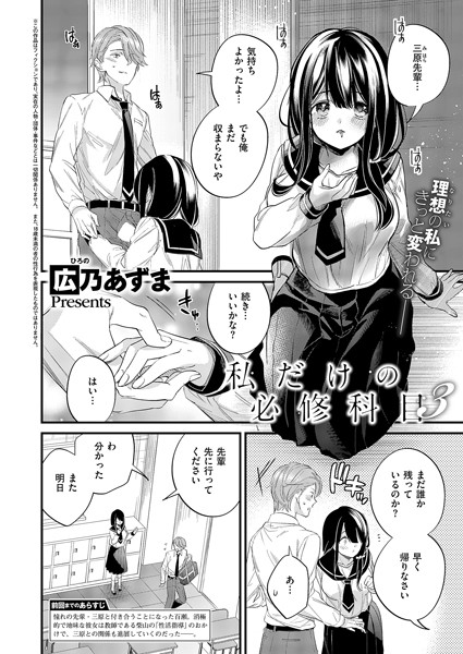 私だけの必修科目3
