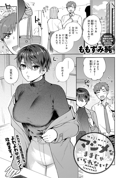 マジメなままじゃいられない！
