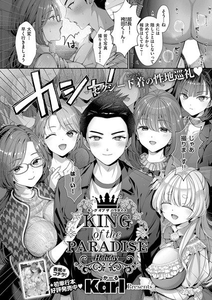KING of the PARADISE -Holiday-