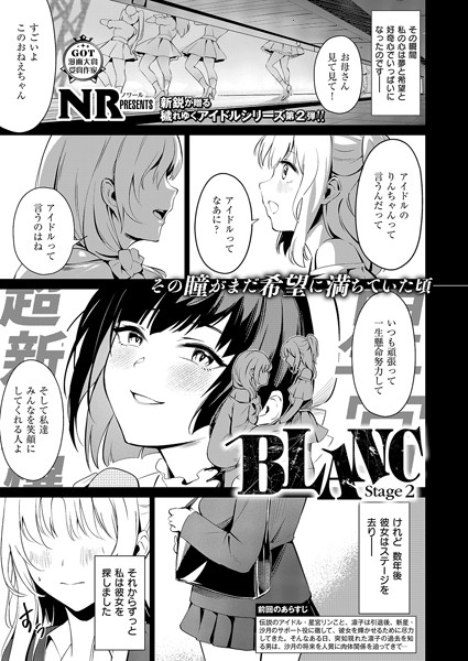 BLANC（2）