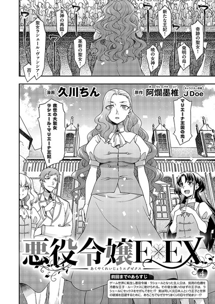 悪役令嬢E×EX （4）